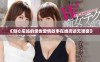 《倾心尼姑的绝世爱情故事在线阅读无弹窗》