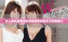 女人的私密部位丰满是否更具吸引力和性魅力