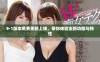 9·1版本免费更新上线，带你体验全新功能与特性