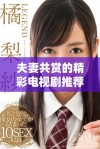 夫妻共赏的精彩电视剧推荐，一起享受温馨时光