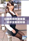 日韩视频热潮来袭，畅享全新视听体验与精彩内容分享