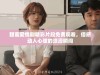 甜蜜爱情剧精彩片段免费观看，倍感动人心弦的浪漫瞬间