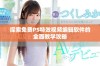 探索免费PS特效视频编辑软件的全面教学攻略