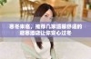 寒冬来临，推荐几家温馨舒适的避寒酒店让你安心过冬