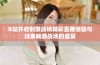 B站开启刺激战场精彩直播活动与玩家畅游战场的盛宴