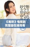 《难哄》电视剧完整版在线观看与剧情分析及角色解读分享