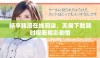 畅享韩漫在线阅读，无需下载随时观看精彩剧情