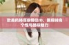 欧美风格高级情侣ID，展现时尚个性与品味魅力