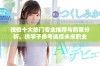 技校十大热门专业推荐与前景分析，供学子参考选择未来职业