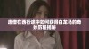 唐僧在西行途中如何获得白龙马的奇妙历程揭秘