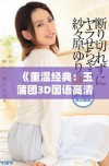 《重温经典：玉蒲团3D国语高清版电影全景解析与观影体验》