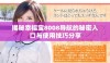 揭秘幸福宝8008导航的秘密入口与使用技巧分享
