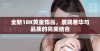 全新18K黄金饰品，展现奢华与品质的完美结合