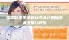 探索韩漫免费在线阅读的便捷方法与技巧分享