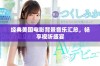 经典美国电影背景音乐汇总，畅享视听盛宴