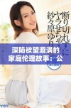 深陷欲望漩涡的家庭伦理故事：公媳之间的禁忌情感探秘
