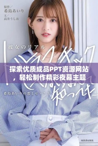 探索优质成品PPT资源网站，轻松制作精彩夜幕主题演示文稿
