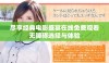 尽享经典电影盛宴在线免费观看无障碍选择与体验