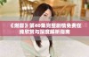 《燃罪》第40集完整剧情免费在线欣赏与深度解析指南