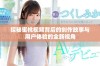 探秘蜜桃视频背后的创作故事与用户体验的全新视角