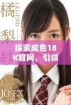 探索成色18K官网，引领您走入珠宝的奢华新世界