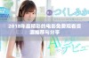 2018年最精彩的电影免费观看资源推荐与分享