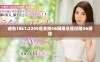 成色18k1.2209是支持5G网络还是仅限4G网络