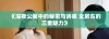 《深夜公寓中的秘密与诱惑 女房东的三重魅力》