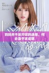 妈妈并不反对你的选择，何必急于求成呢
