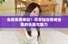 全新免费体验！尽享仙台有树全集的乐趣与魅力