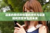 温柔的教师所传递的关怀与启发如何改变学生的未来
