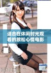 适合在休闲时光观看的放松心情电影推荐合集