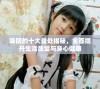 吸阴的十大益处揭秘，全面提升生活质量与身心健康