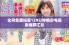 全网免费畅看120分钟精彩电视剧推荐汇总