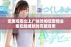 免费观看北上广依然相信爱情全集在线播放的完整指南