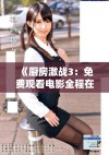《厨房激战3：免费观看电影全程在线精彩战斗盛宴即刻登录》