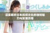 深度解析日本视频文化的独特魅力与发展历程