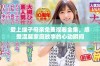 爱上继子母亲免费观看全集，感受温馨家庭故事的心动瞬间