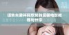 适合夫妻共同欣赏的温馨电影推荐与分享