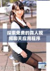 探索免费的真人视频聊天应用程序 开启一对一互动新体验