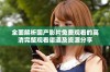 全面解析国产影片免费观看的高清完整观看渠道及资源分享