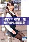 畅享7777影视，轻松下载电视剧免费观看攻略