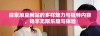 探索麻豆网站的多样魅力与独特内容，畅享无限乐趣与体验