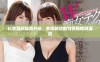 抖音国际版再升级，多项新功能引领短视频潮流
