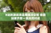 B站刺激战场直播盛况空前 各路玩家齐聚一堂共同对战
