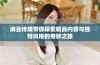 麻豆传媒带你探索精品内容与独特风格的奇妙之旅