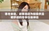 寒冬来临，避寒酒店为你提供温暖舒适的冬季住宿体验