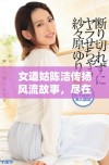女道姑陈洁传扬风流故事，尽在电视剧免费观看中精彩呈现