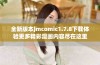 全新版本jmcomic1.7.8下载体验更多精彩漫画内容尽在这里