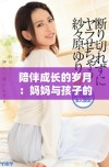 陪伴成长的岁月：妈妈与孩子的温情故事全集